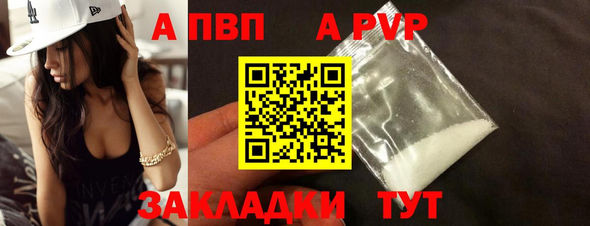 APVP  APVP VHQ  Alfa_PVP Соль  Вход с VPN  A PVP Соль  Унеча 