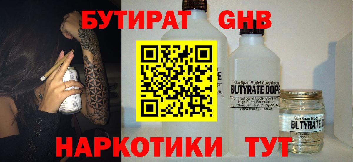 БУТИРАТ BDO 33% Унеча