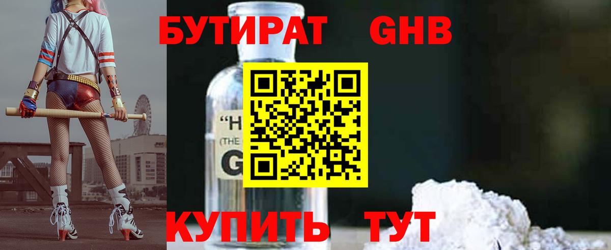 БУТИРАТ вода  Вход с VPN  Унеча 