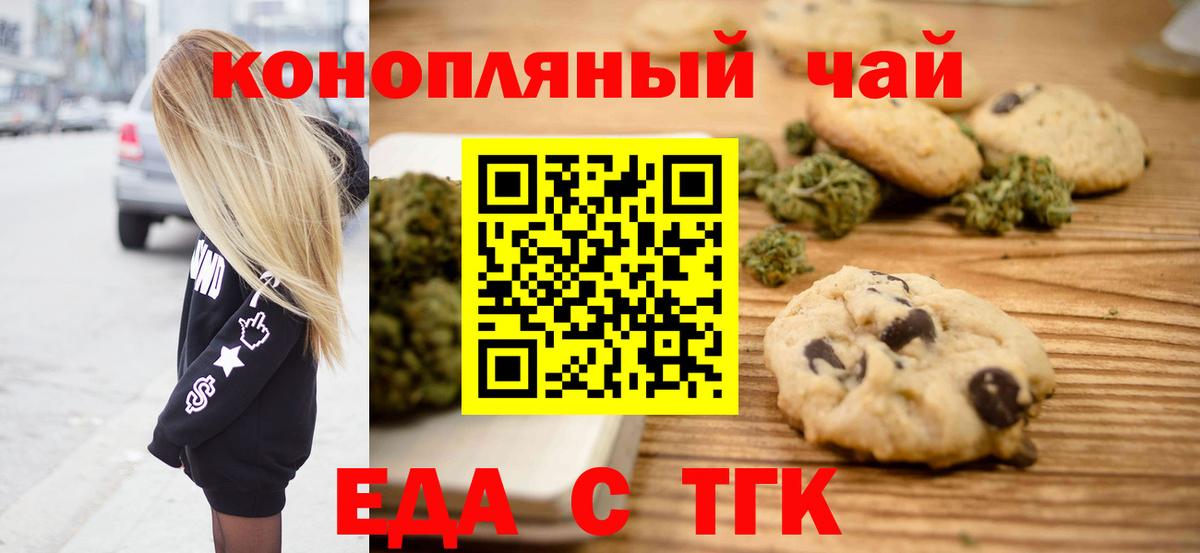 Еда ТГК конопля  Вход с VPN  Унеча 