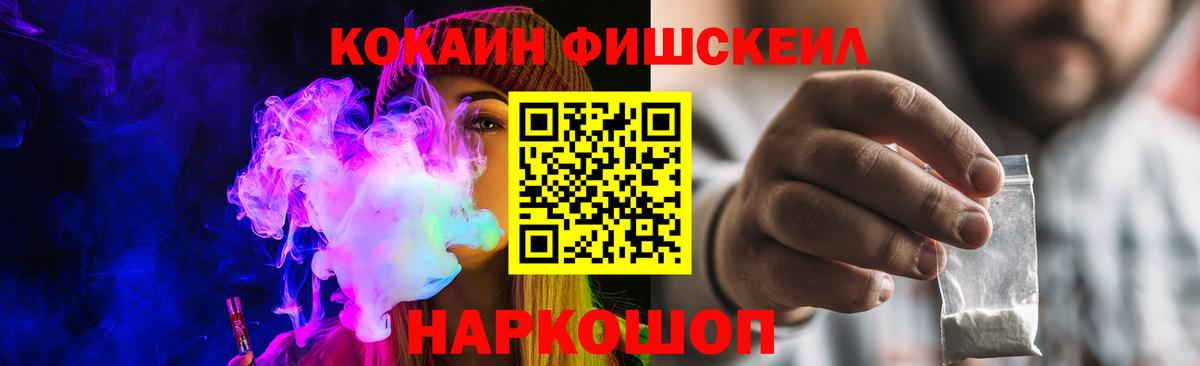 Кокаин 97%  Вход с VPN  Кокаин Fish Scale  Унеча 