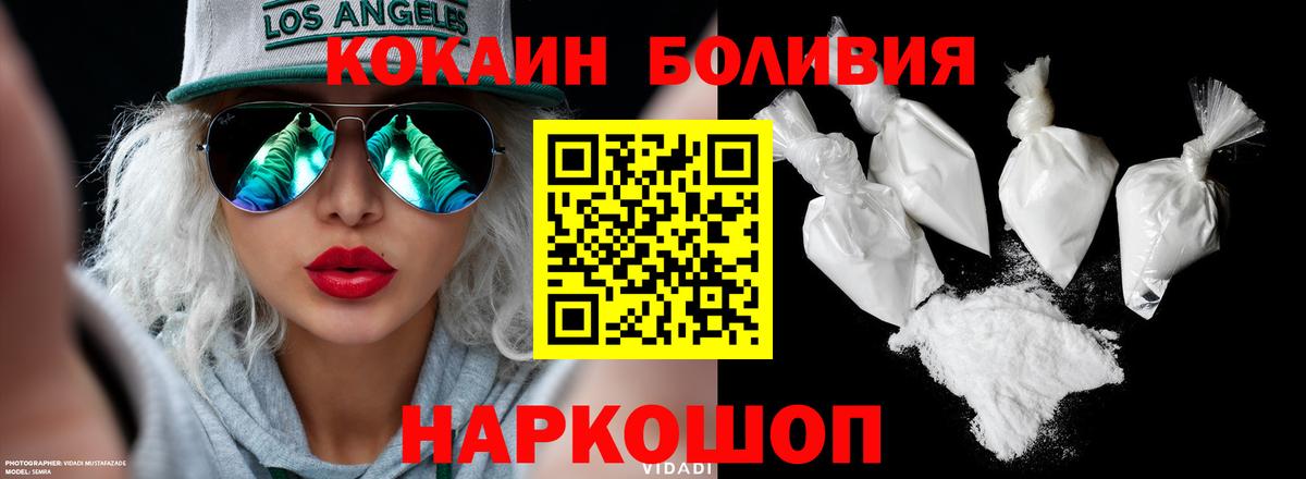 Кокаин 97% Унеча