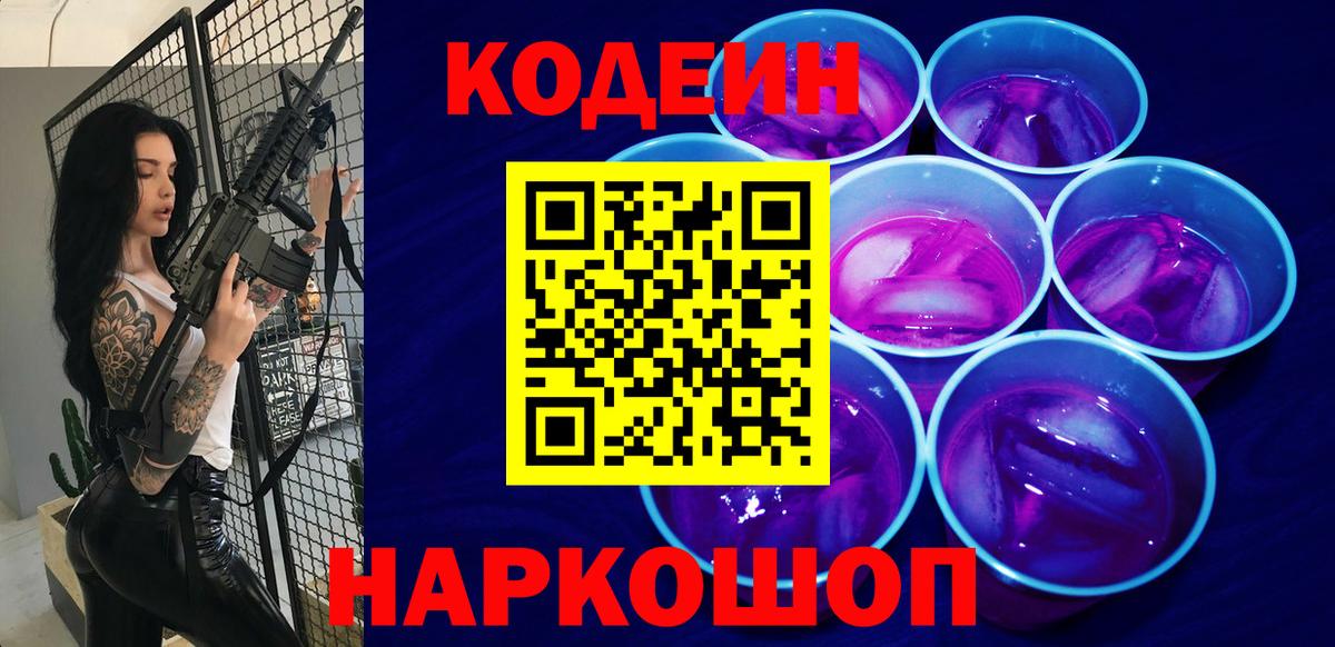 Codein Purple Drank  Вход с VPN  Codein напиток Lean (лин)  Унеча 