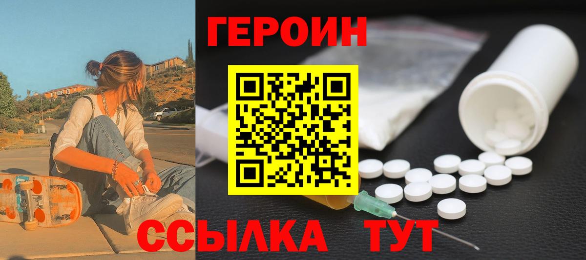Героин  ГЕРОИН Афган  Вход с VPN  Унеча 