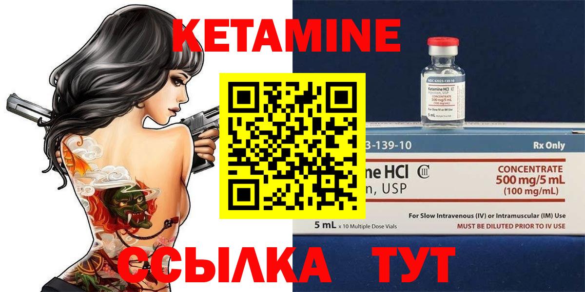 Кетамин VHQ Унеча