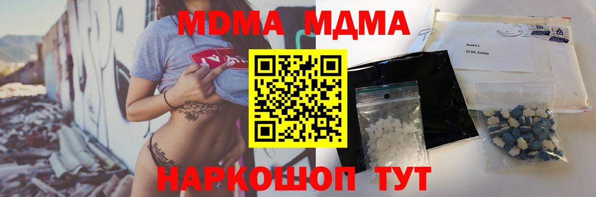 МДМА  MDMA кристаллы  Вход с VPN  Унеча 